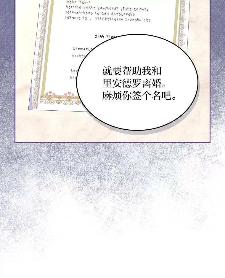 《我要和女主的妹控哥哥离婚》39.亡妻的时光胶囊 第56页