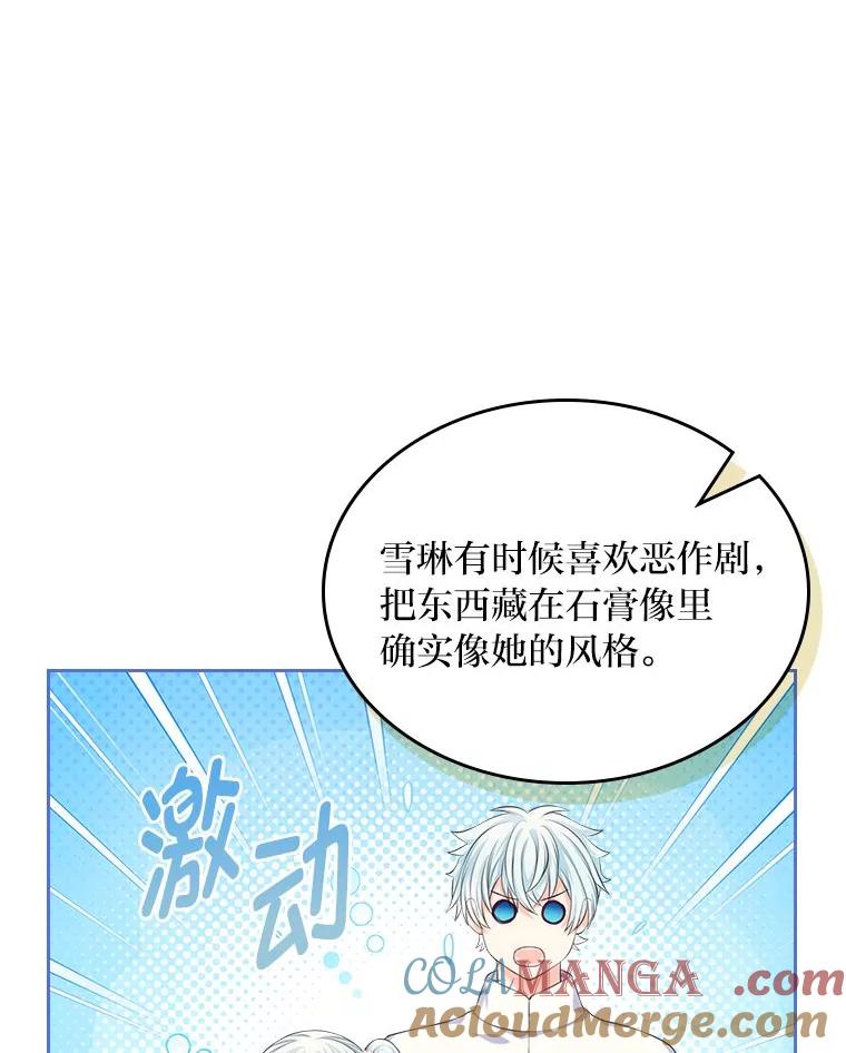 《我要和女主的妹控哥哥离婚》39.亡妻的时光胶囊 第145页