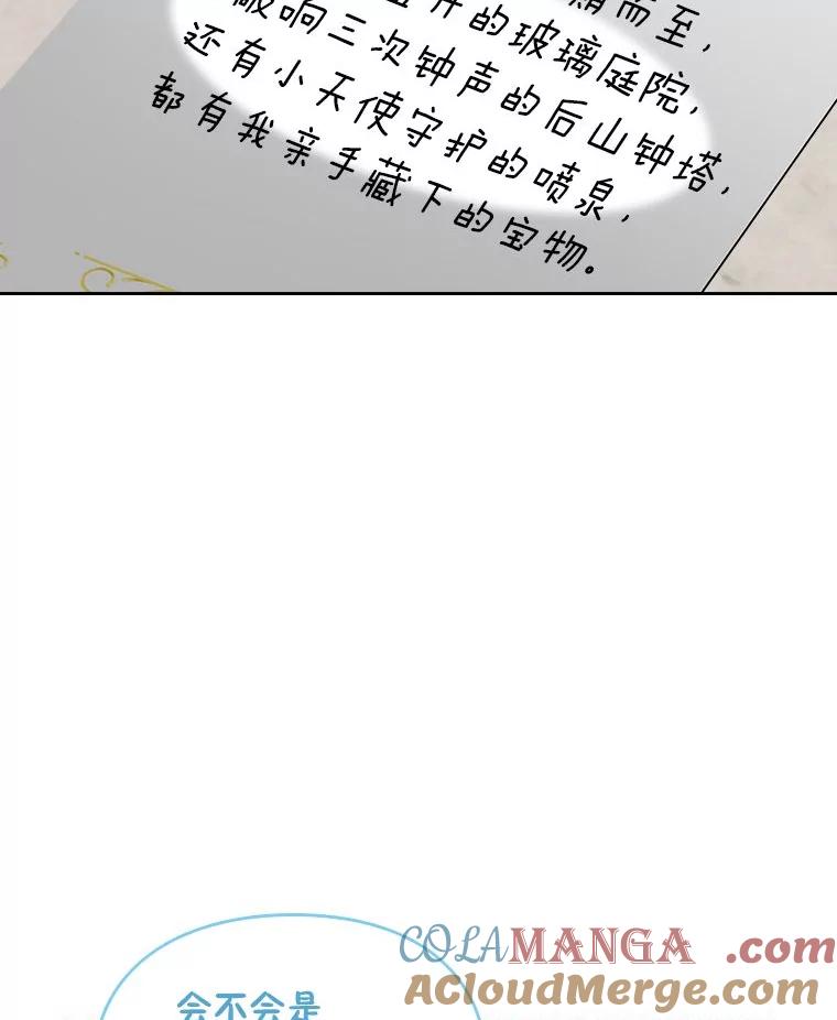 《我要和女主的妹控哥哥离婚》39.亡妻的时光胶囊 第97页