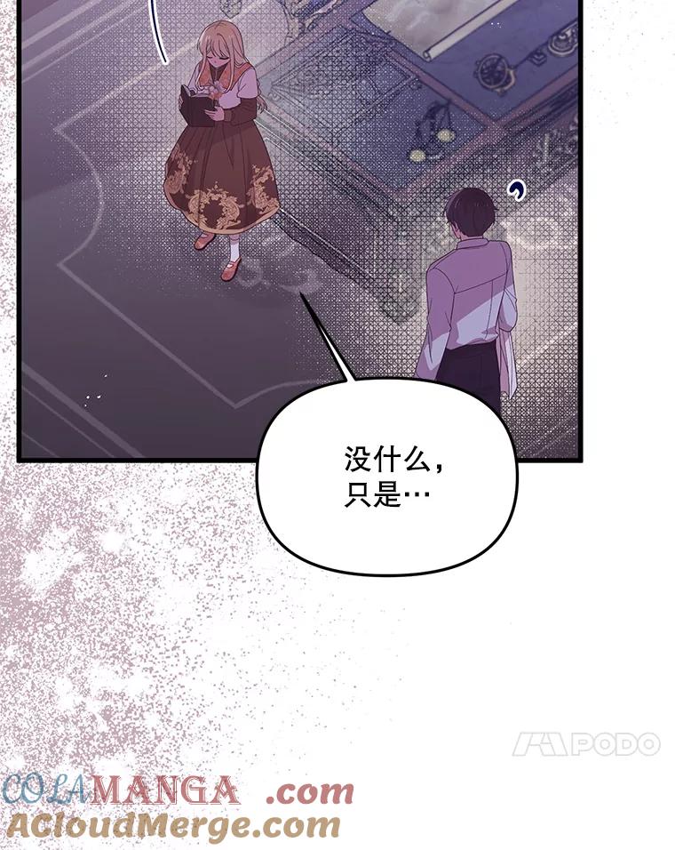 《必须先从丧尸堆里活下来的XX的情况》40.只有他能救我 第25页