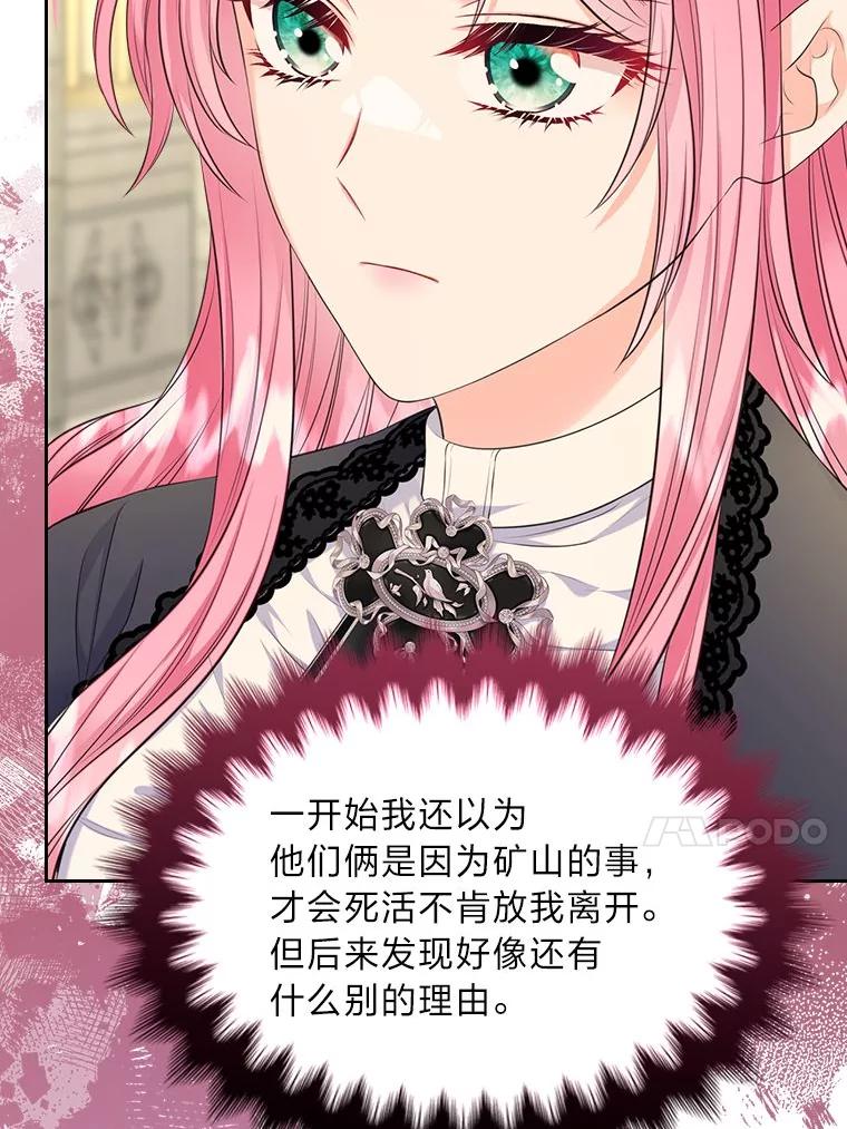 《我要和女主的妹控哥哥离婚》40.成功提交协议 第94页