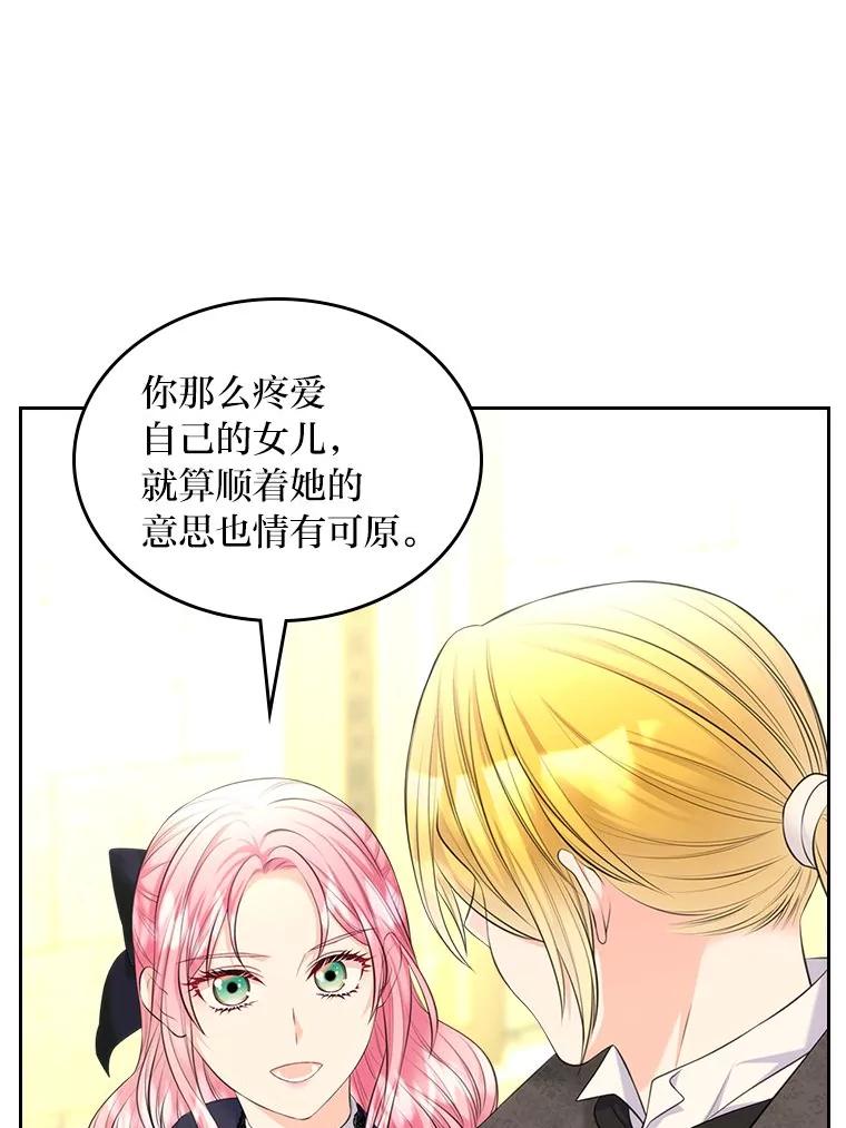 《我要和女主的妹控哥哥离婚》40.成功提交协议 第96页