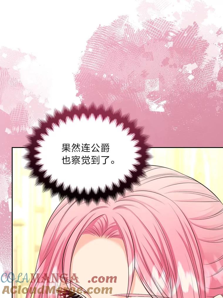 《我要和女主的妹控哥哥离婚》40.成功提交协议 第93页