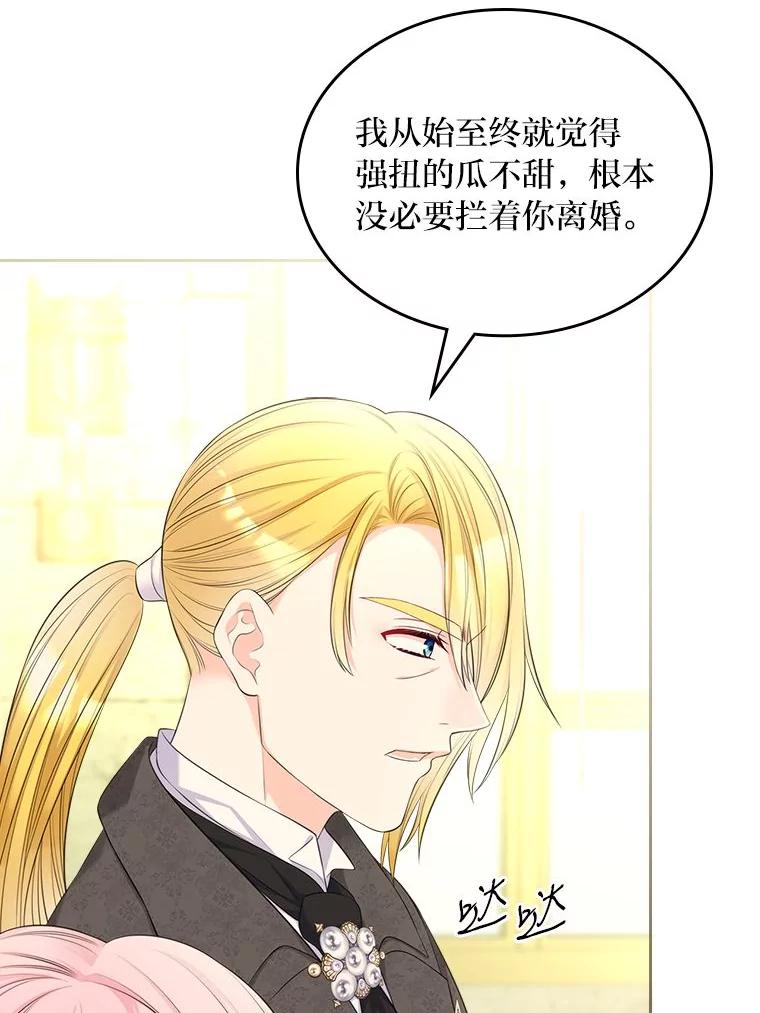 《我要和女主的妹控哥哥离婚》40.成功提交协议 第98页