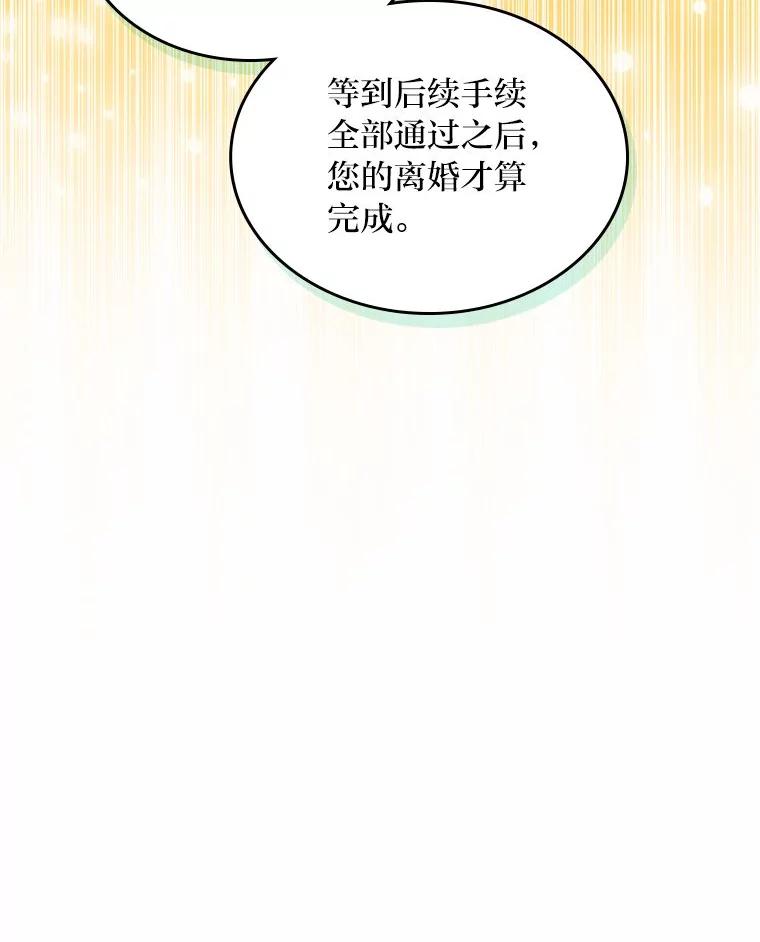 《我要和女主的妹控哥哥离婚》40.成功提交协议 第80页