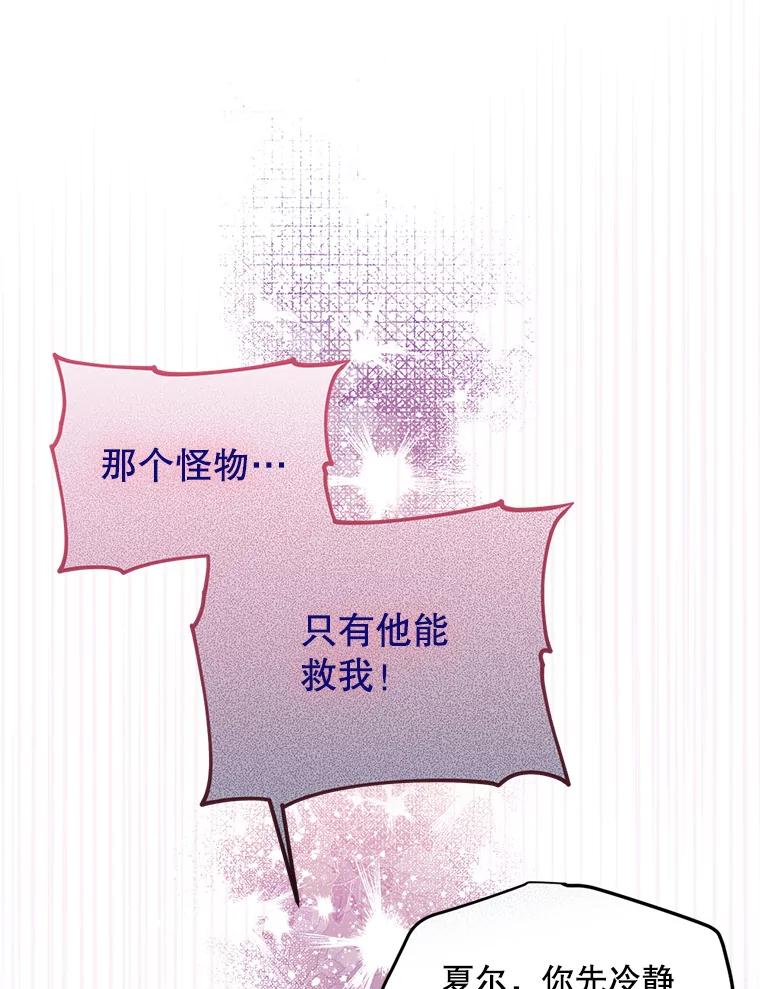 《必须先从丧尸堆里活下来的XX的情况》40.只有他能救我 第44页