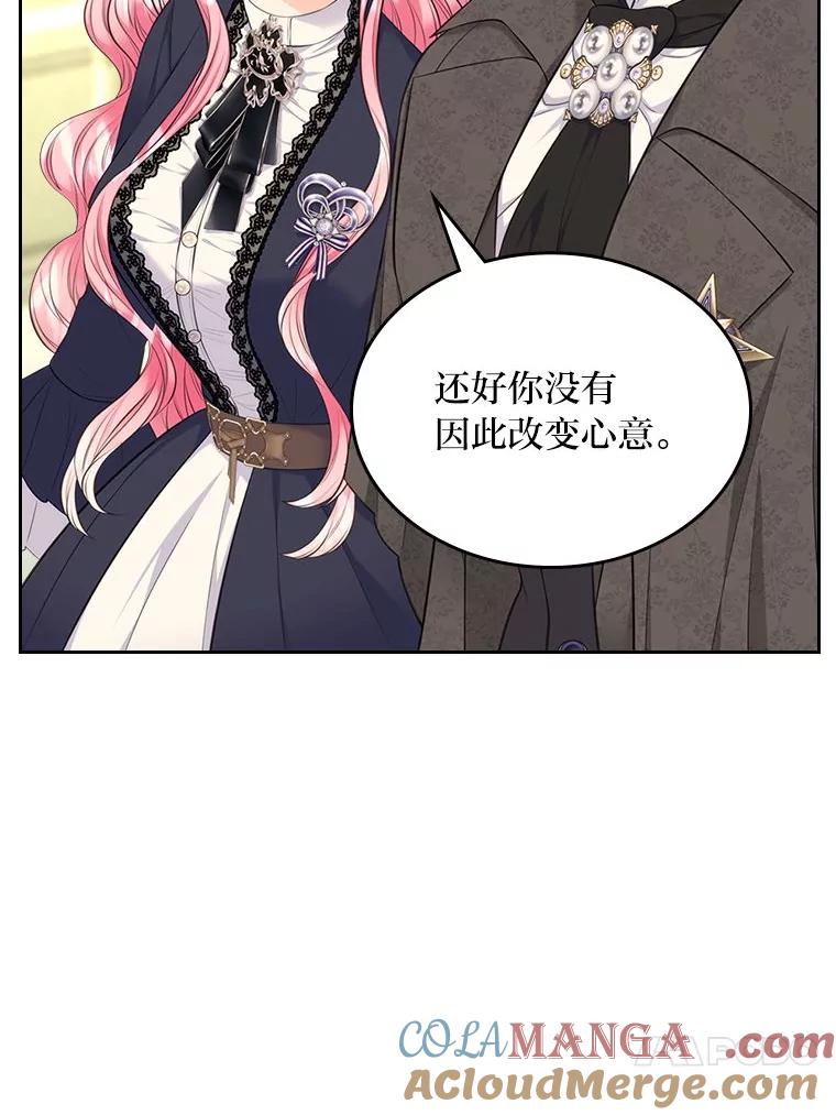 《我要和女主的妹控哥哥离婚》40.成功提交协议 第97页