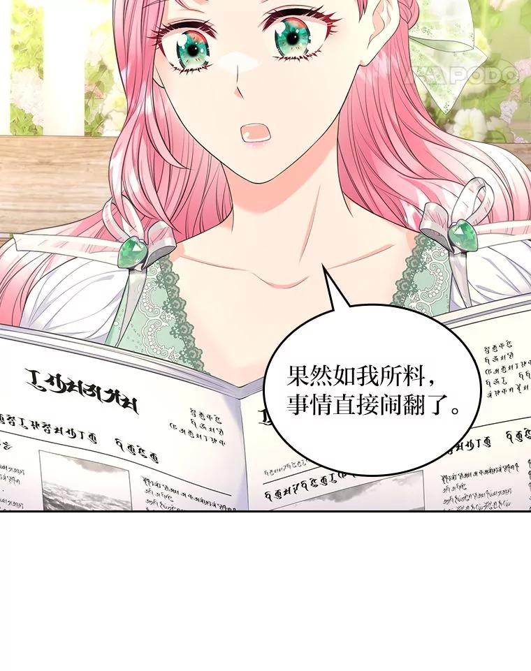 《我要和女主的妹控哥哥离婚》40.成功提交协议 第118页