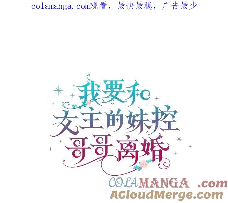 《我要和女主的妹控哥哥离婚》40.成功提交协议 第1页