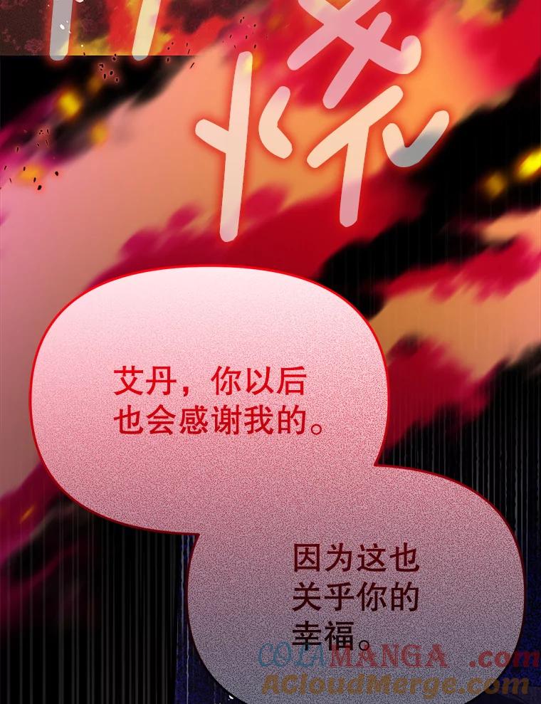 《必须先从丧尸堆里活下来的XX的情况》40.只有他能救我 第85页