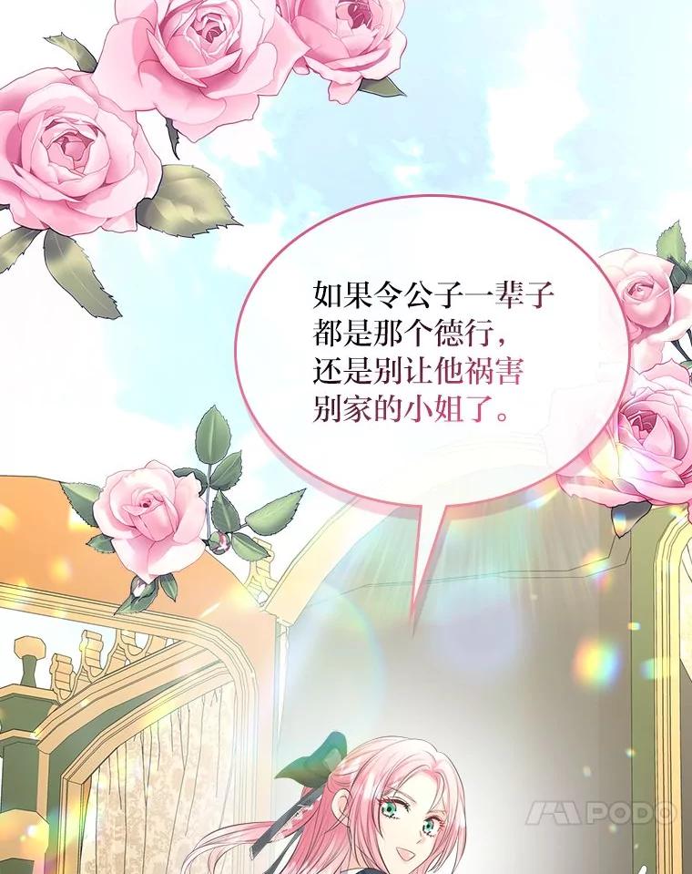 《我要和女主的妹控哥哥离婚》40.成功提交协议 第107页
