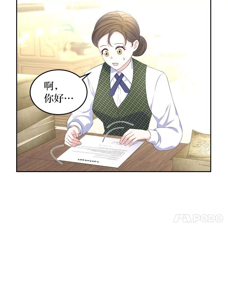 《我要和女主的妹控哥哥离婚》40.成功提交协议 第74页