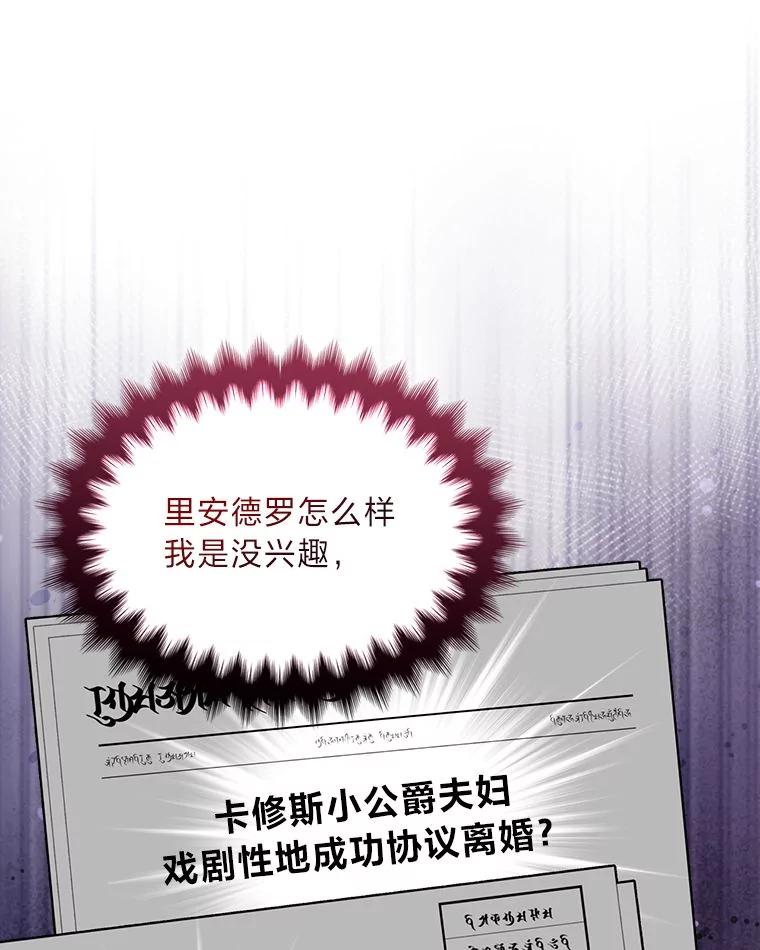 《我要和女主的妹控哥哥离婚》40.成功提交协议 第119页