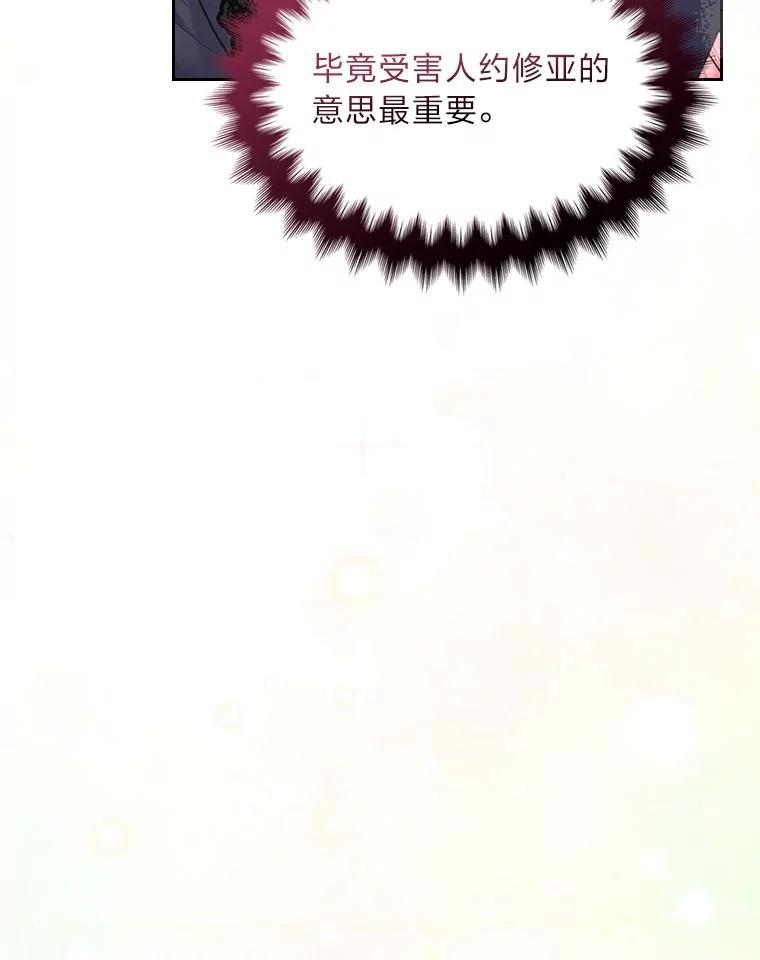 《我要和女主的妹控哥哥离婚》40.成功提交协议 第66页