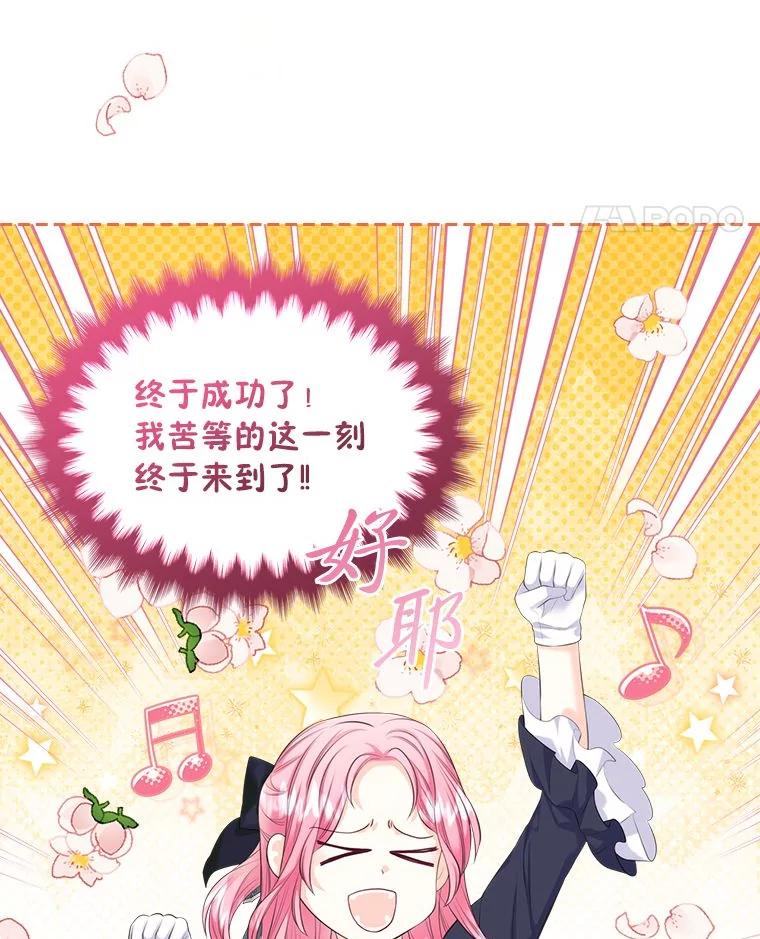 《我要和女主的妹控哥哥离婚》40.成功提交协议 第78页