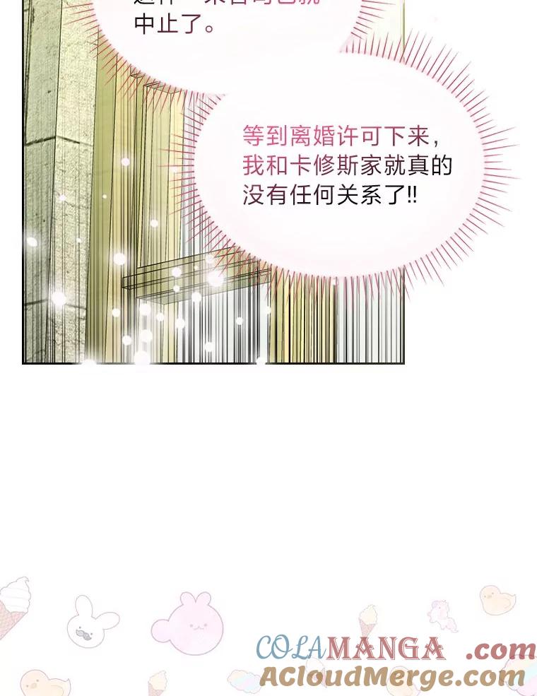 《我要和女主的妹控哥哥离婚》40.成功提交协议 第85页