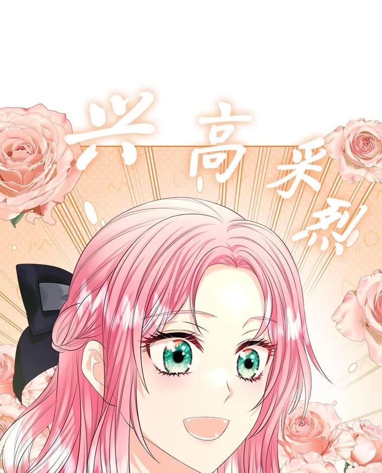 《我要和女主的妹控哥哥离婚》40.成功提交协议 第76页