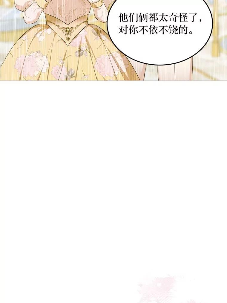 《我要和女主的妹控哥哥离婚》40.成功提交协议 第92页