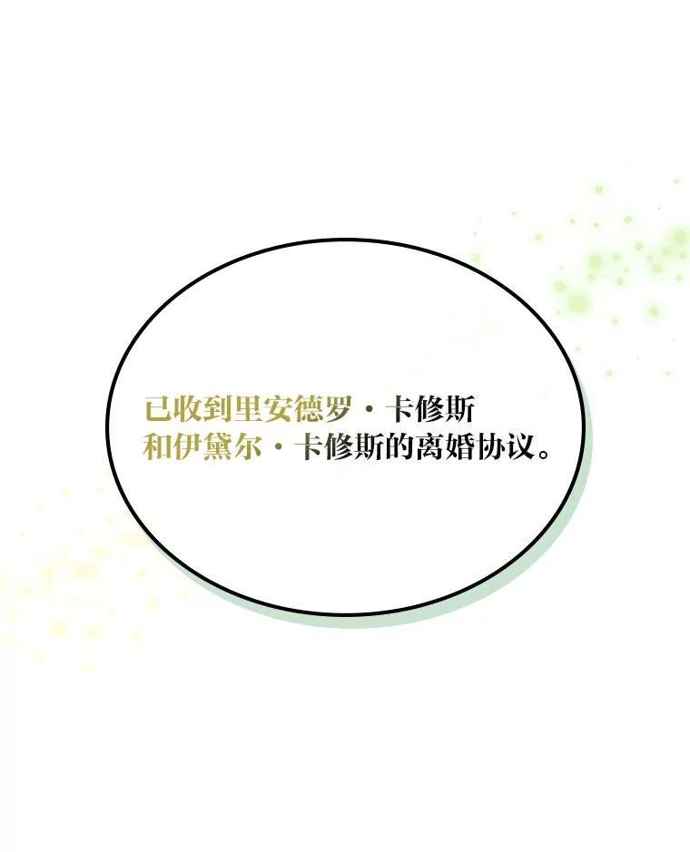 《我要和女主的妹控哥哥离婚》40.成功提交协议 第75页