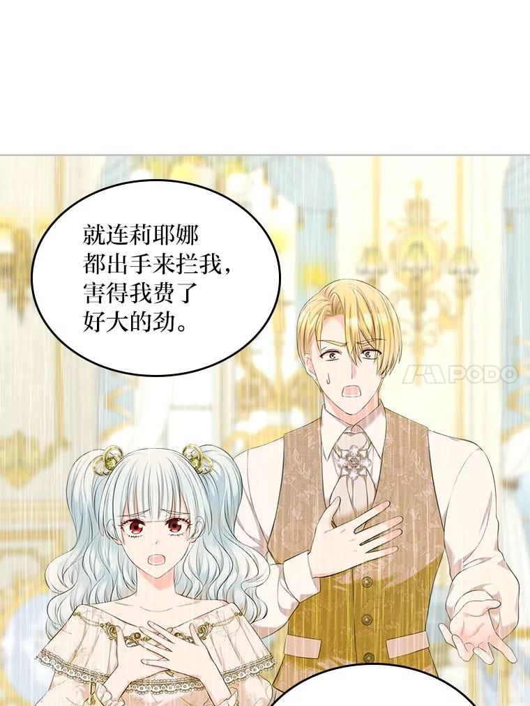 《我要和女主的妹控哥哥离婚》40.成功提交协议 第91页