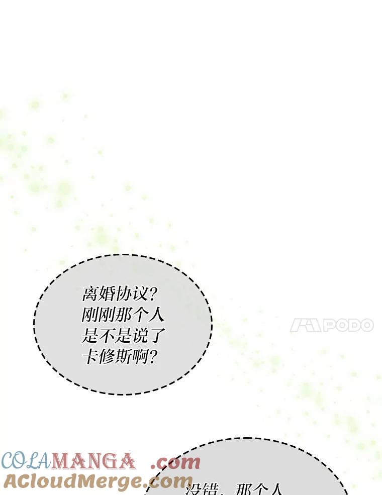 《我要和女主的妹控哥哥离婚》40.成功提交协议 第81页