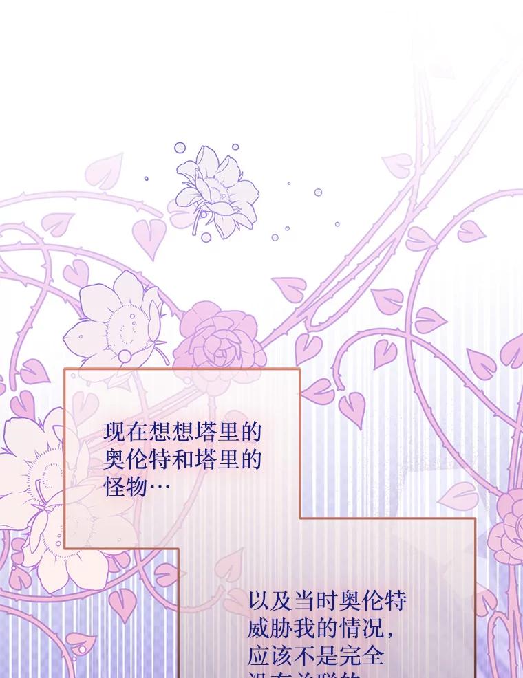 《必须先从丧尸堆里活下来的XX的情况》40.只有他能救我 第56页