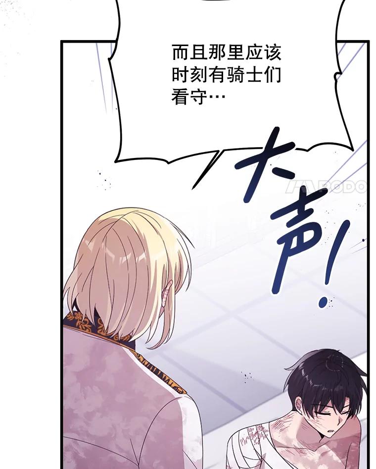 《必须先从丧尸堆里活下来的XX的情况》40.只有他能救我 第4页