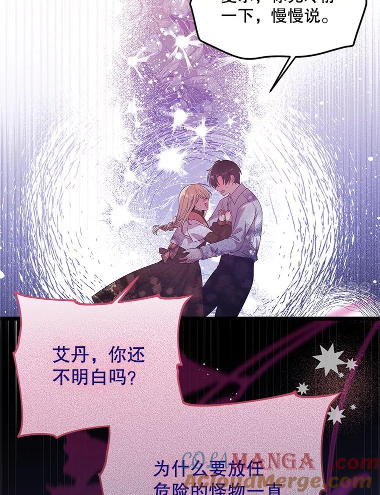 《必须先从丧尸堆里活下来的XX的情况》40.只有他能救我 第45页