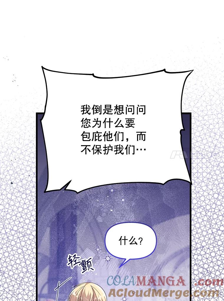 《必须先从丧尸堆里活下来的XX的情况》41.再遇疯子 第77页