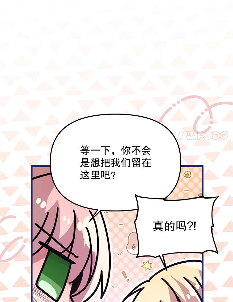 《必须先从丧尸堆里活下来的XX的情况》41.再遇疯子 第90页