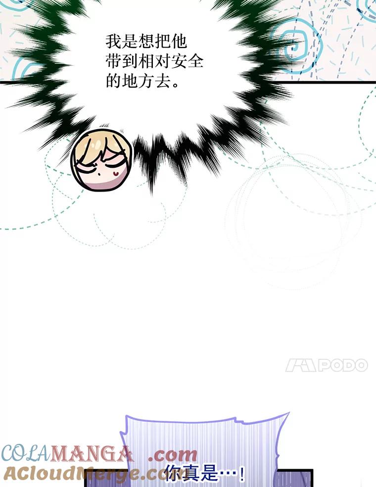 《必须先从丧尸堆里活下来的XX的情况》41.再遇疯子 第93页