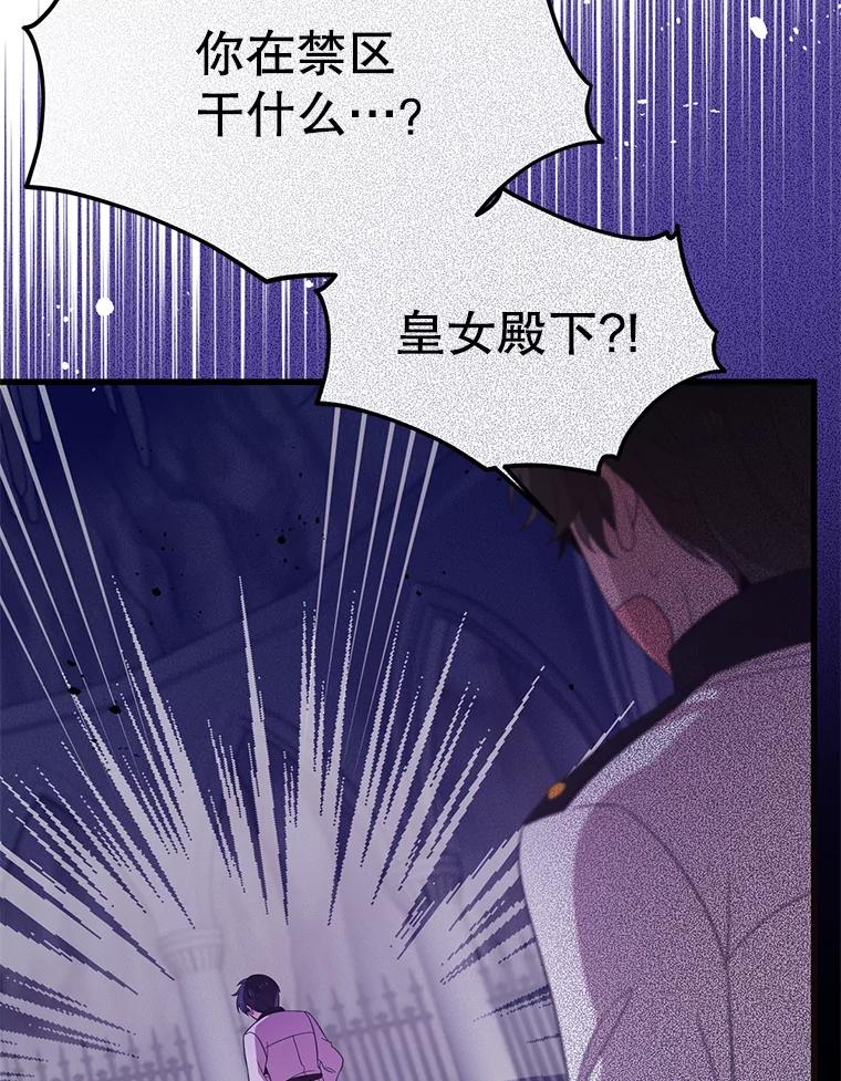 《必须先从丧尸堆里活下来的XX的情况》41.再遇疯子 第23页