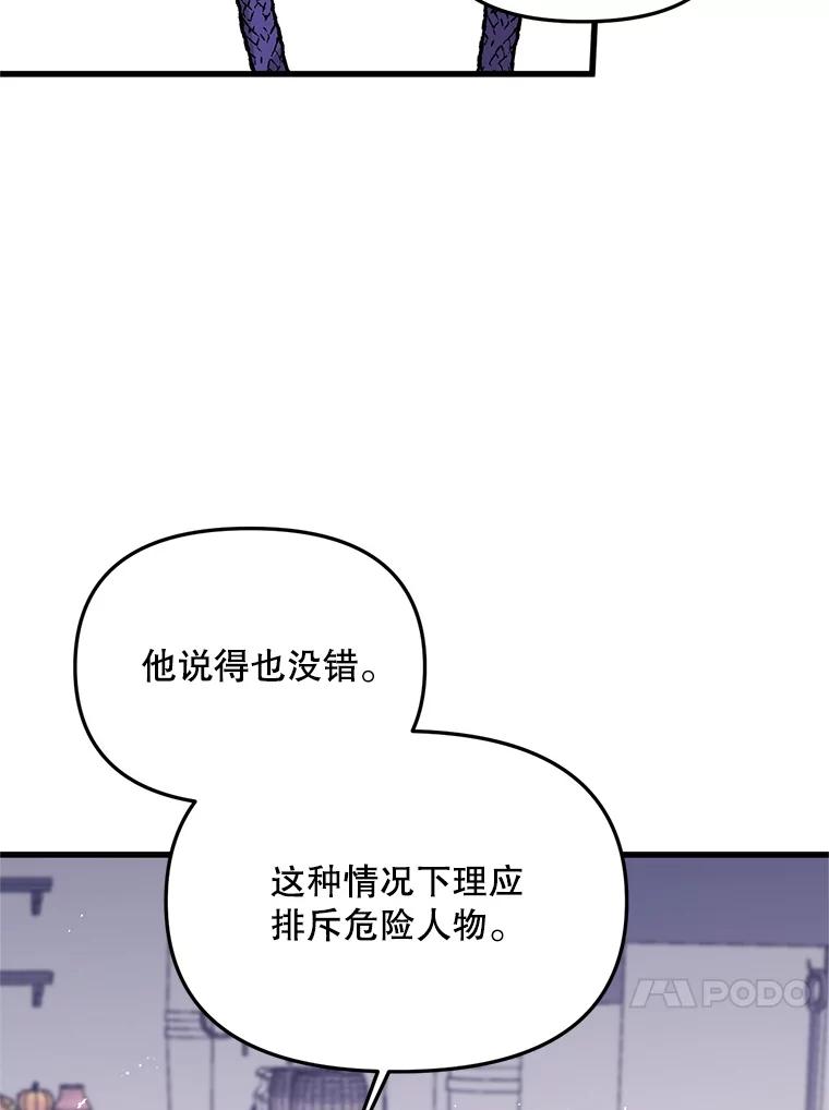 《必须先从丧尸堆里活下来的XX的情况》41.再遇疯子 第83页