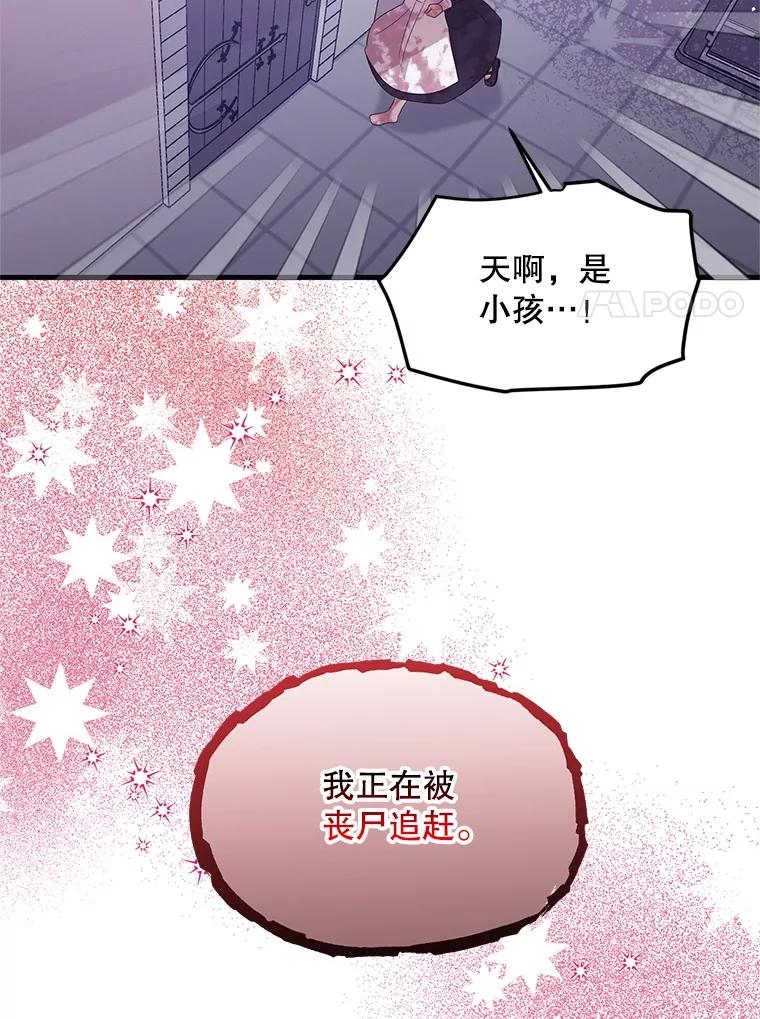 《必须先从丧尸堆里活下来的XX的情况》41.再遇疯子 第100页