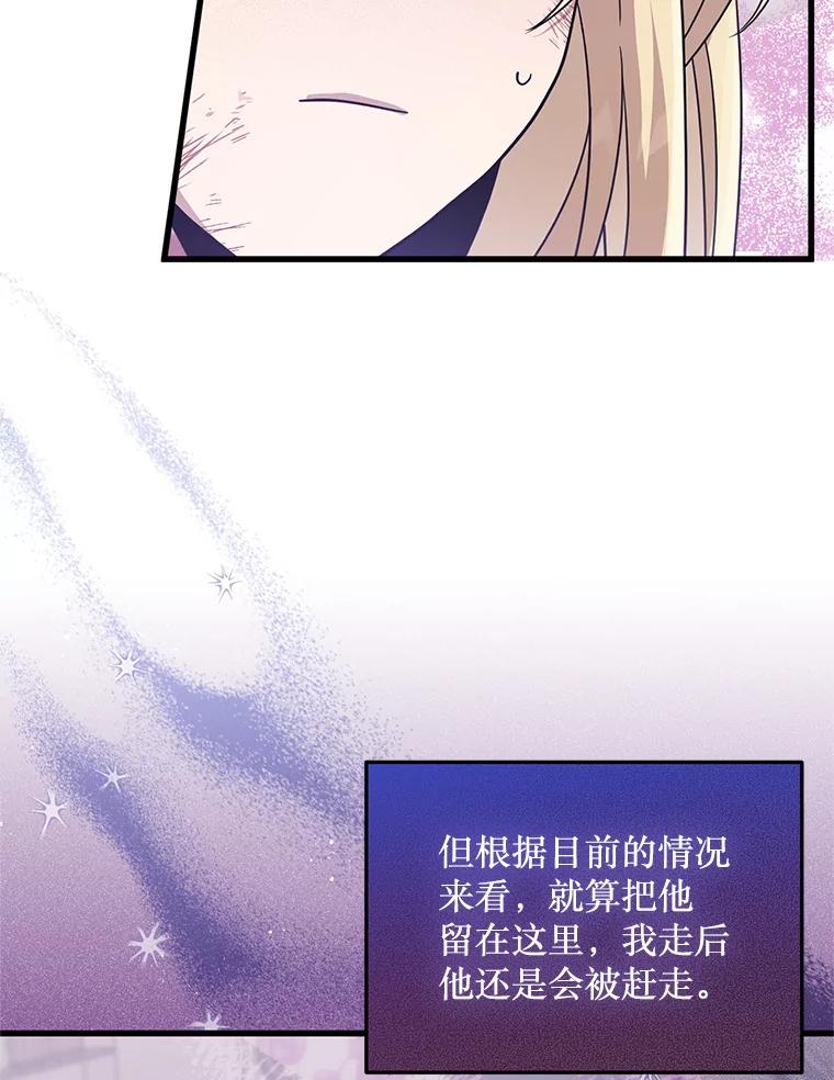 《必须先从丧尸堆里活下来的XX的情况》41.再遇疯子 第86页