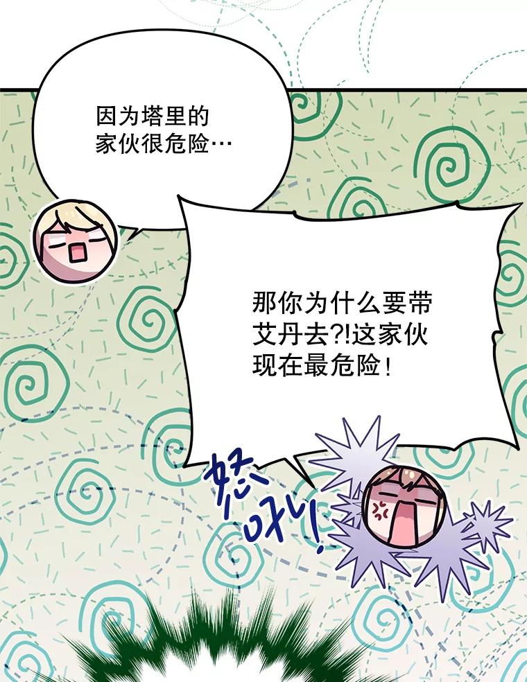 《必须先从丧尸堆里活下来的XX的情况》41.再遇疯子 第92页