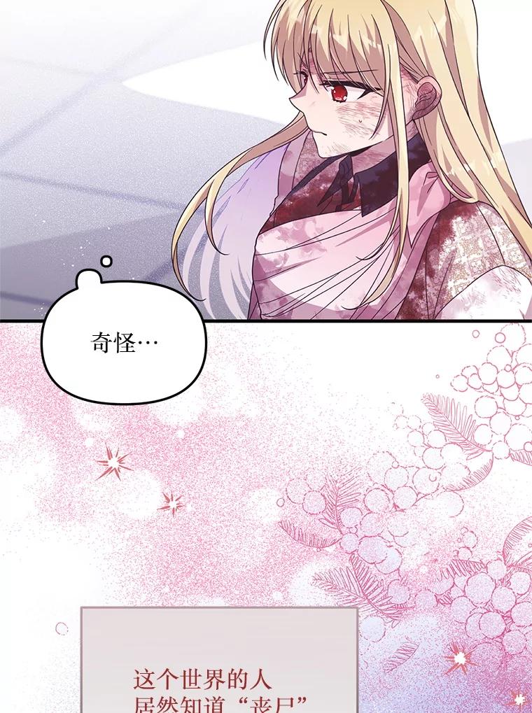 《必须先从丧尸堆里活下来的XX的情况》42.神秘小孩 第31页
