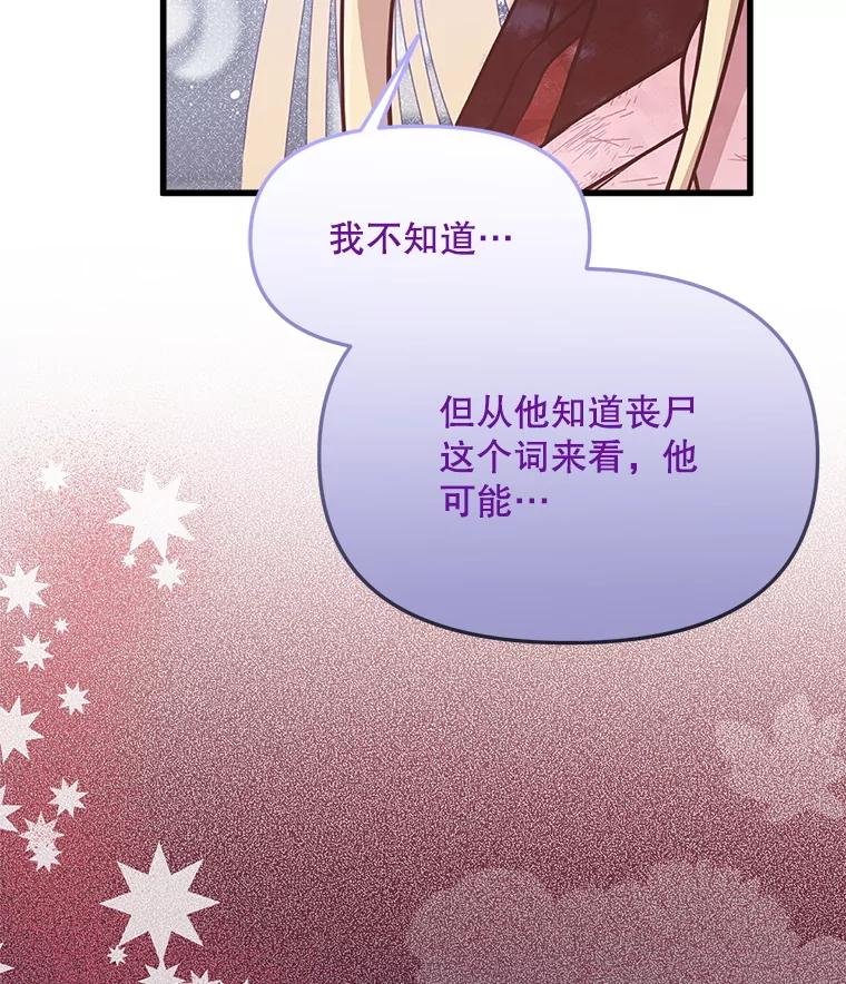 《必须先从丧尸堆里活下来的XX的情况》42.神秘小孩 第104页
