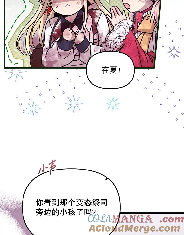 《必须先从丧尸堆里活下来的XX的情况》42.神秘小孩 第97页