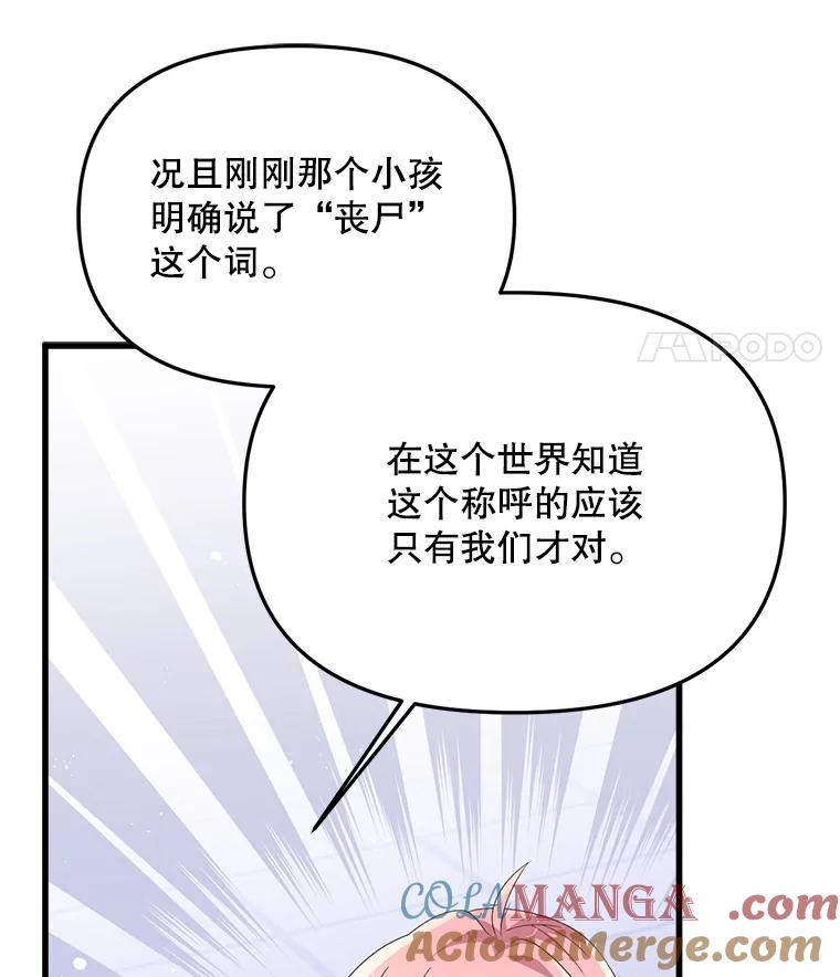 《必须先从丧尸堆里活下来的XX的情况》42.神秘小孩 第101页