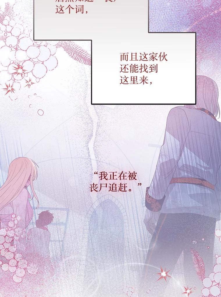 《必须先从丧尸堆里活下来的XX的情况》42.神秘小孩 第32页