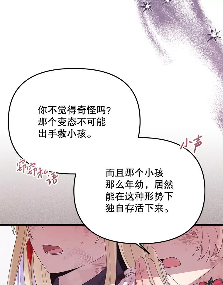 《必须先从丧尸堆里活下来的XX的情况》42.神秘小孩 第99页