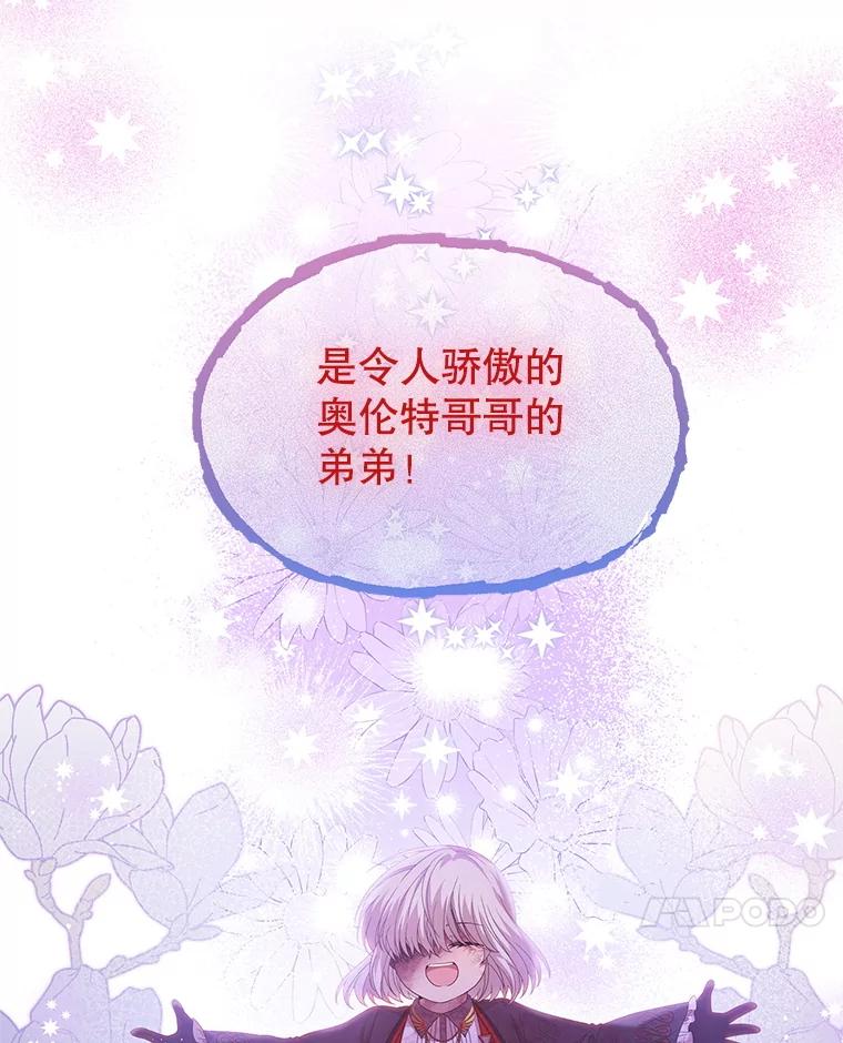 《必须先从丧尸堆里活下来的XX的情况》43.他的弟弟 第104页