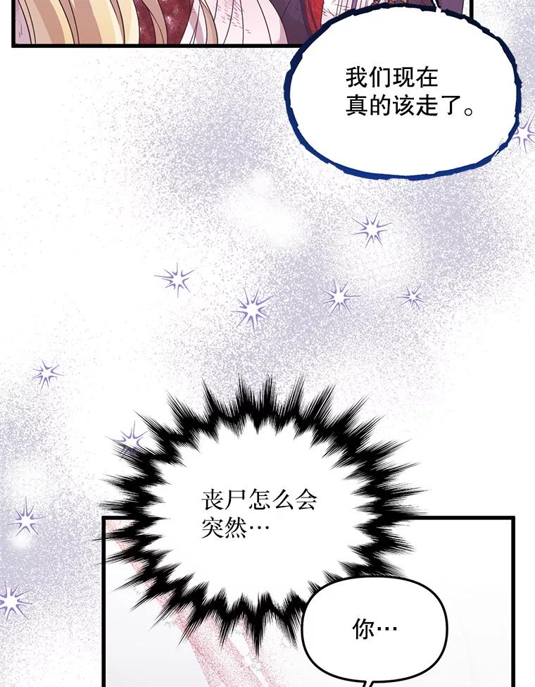 《必须先从丧尸堆里活下来的XX的情况》43.他的弟弟 第95页