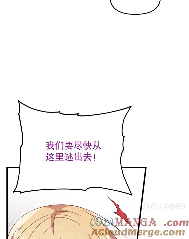 《必须先从丧尸堆里活下来的XX的情况》43.他的弟弟 第77页