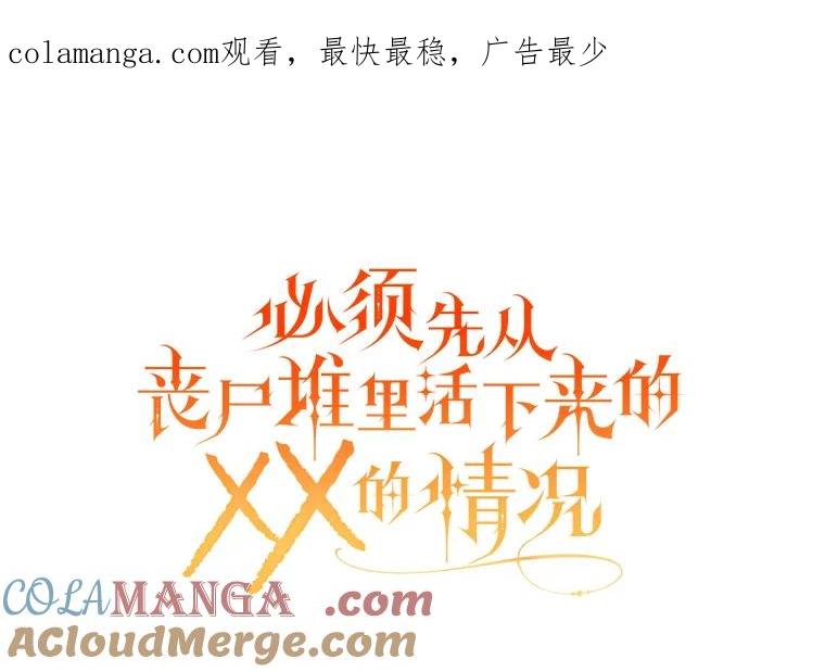 《必须先从丧尸堆里活下来的XX的情况》43.他的弟弟 第1页