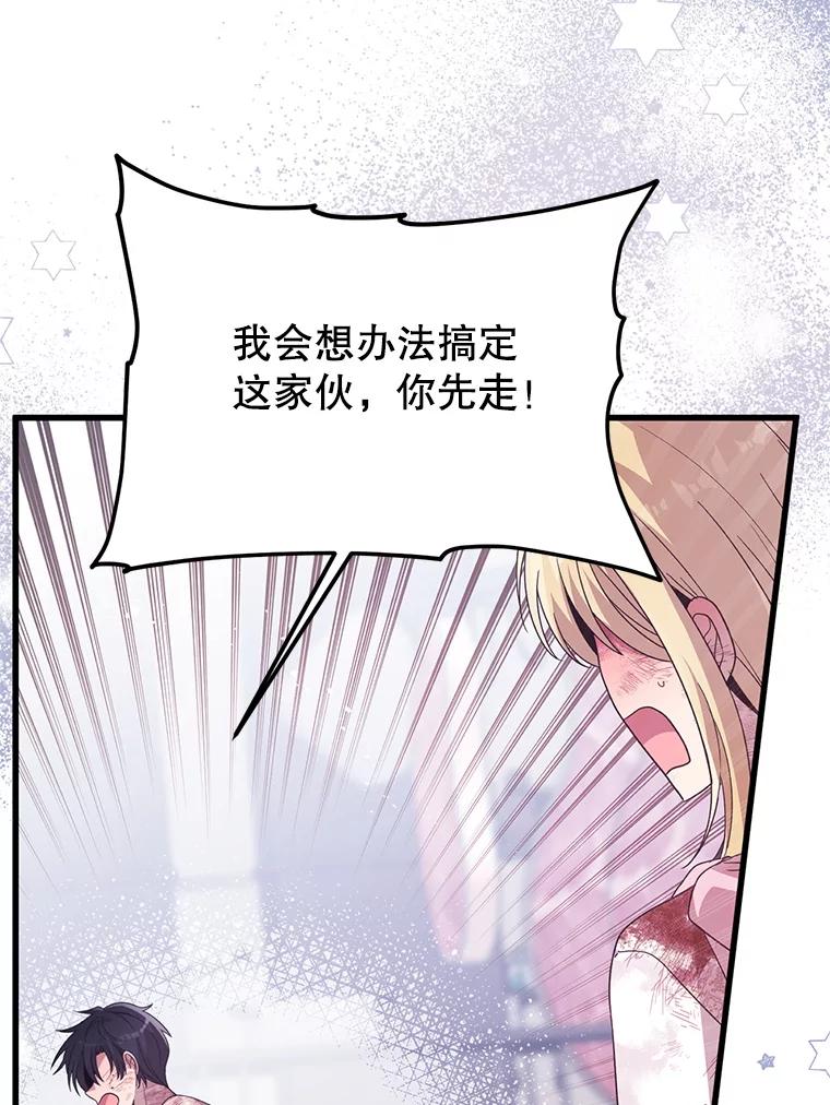 《必须先从丧尸堆里活下来的XX的情况》43.他的弟弟 第26页