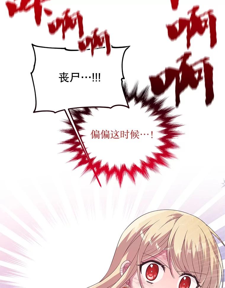 《必须先从丧尸堆里活下来的XX的情况》43.他的弟弟 第63页