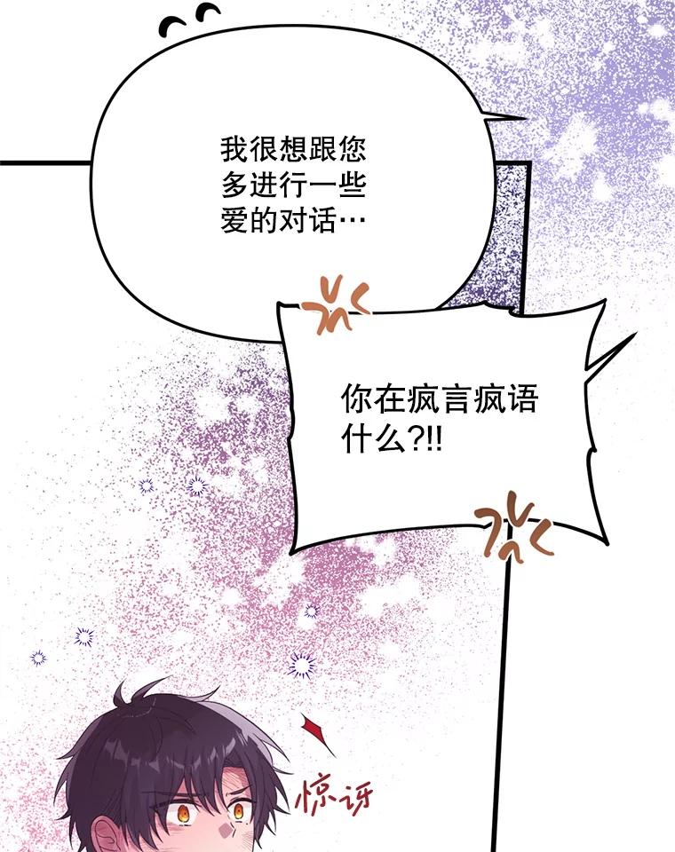 《必须先从丧尸堆里活下来的XX的情况》43.他的弟弟 第52页