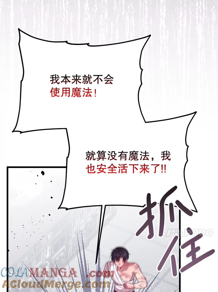 《必须先从丧尸堆里活下来的XX的情况》43.他的弟弟 第37页